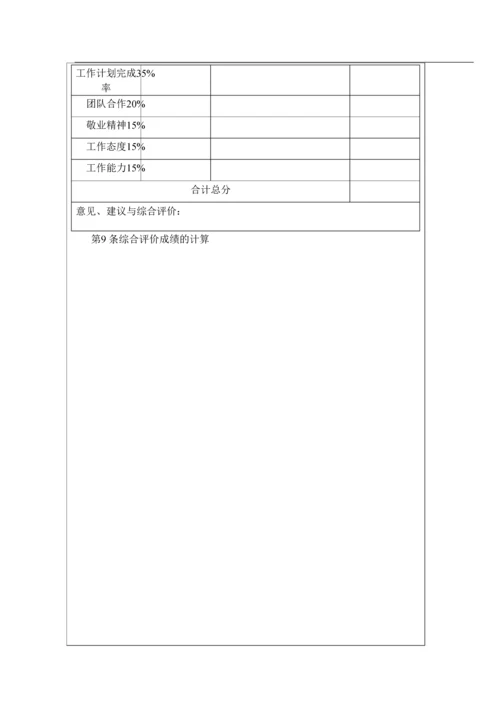 万科绩效考核标准.-48页.docx