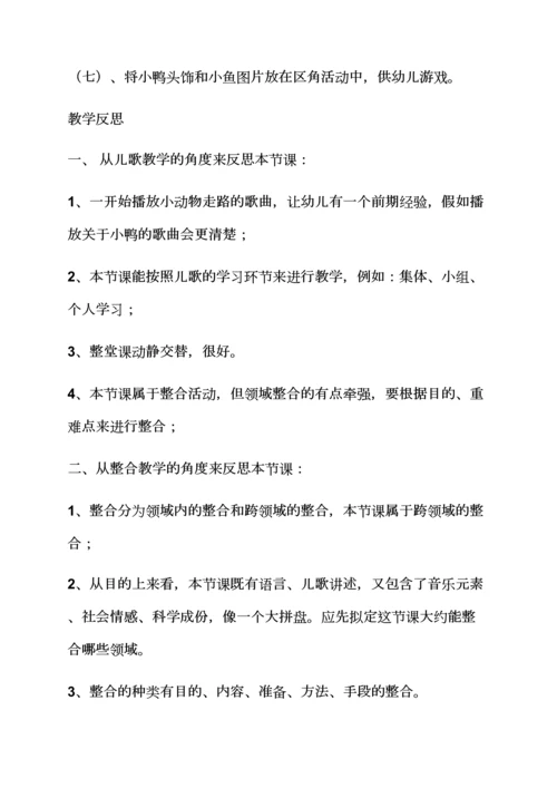 幼儿园语言小鸭子教案.docx