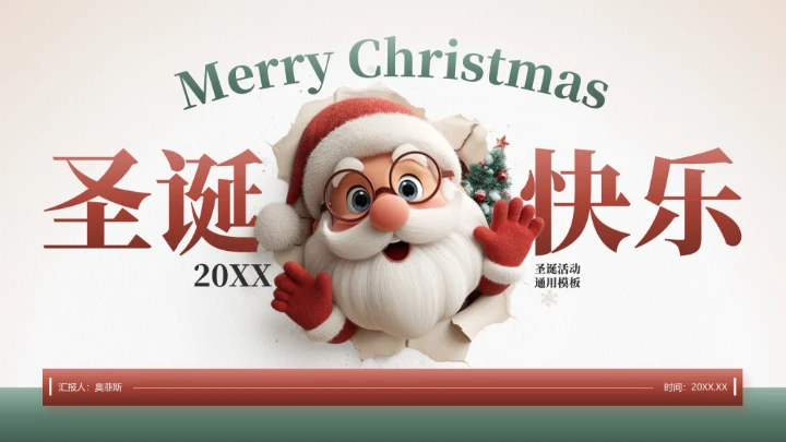 棕色3D风圣诞节通用PPT模板