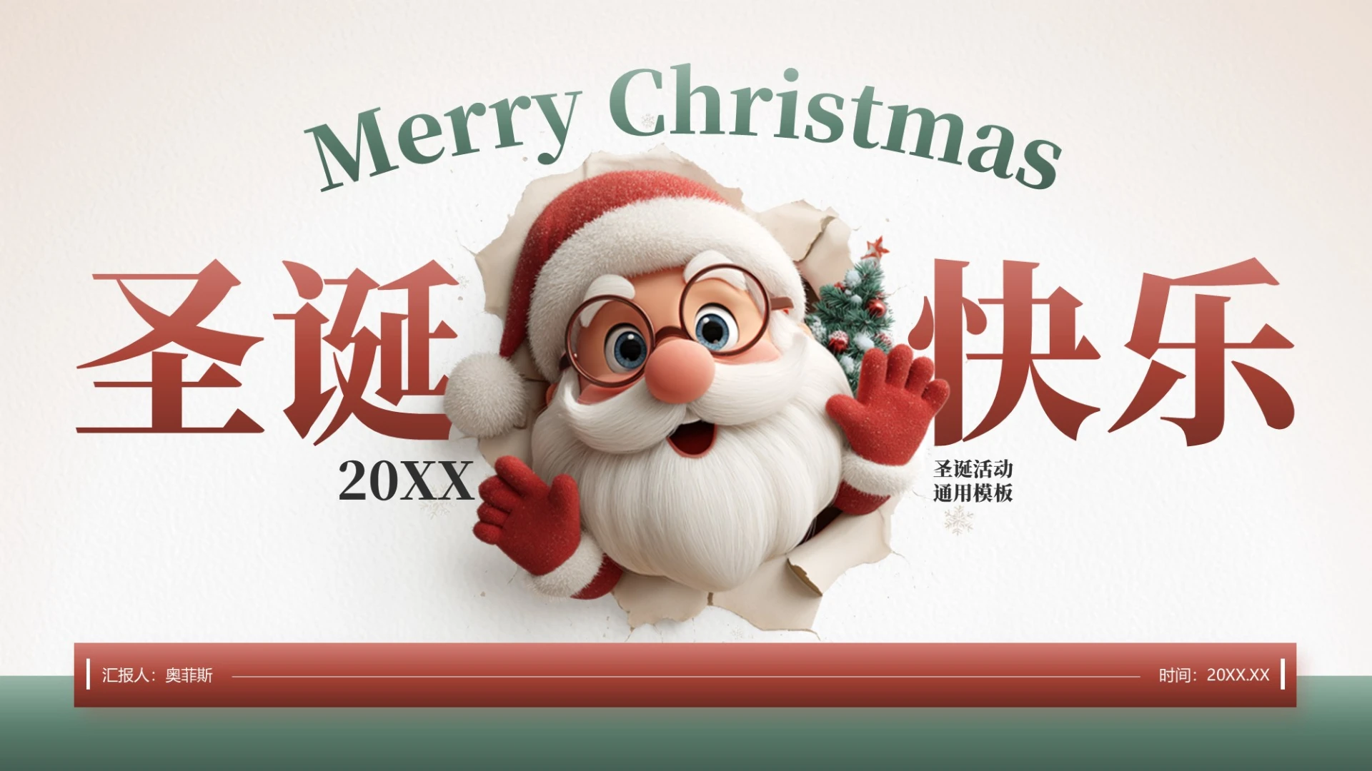 棕色3D风圣诞节通用PPT模板