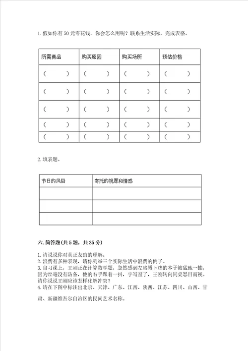 2023部编版四年级下册道德与法治期末测试卷附答案研优卷