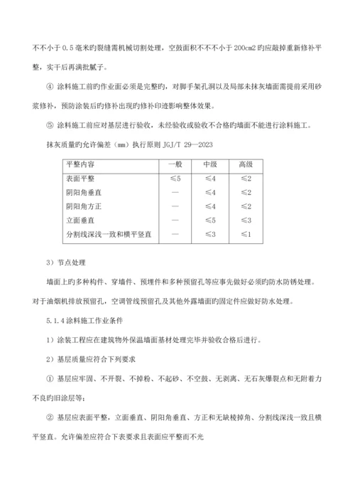 真石漆施工组织设计.docx