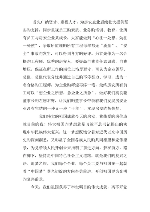 工程监理公司员工我的中国梦演讲稿梦在前方路在脚下.docx