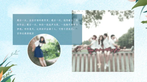 青春纪念册毕业季电子相册通用PPT模版
