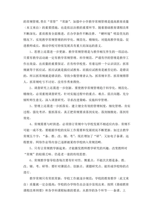 课堂常规管理教学反思（通用10篇）.docx