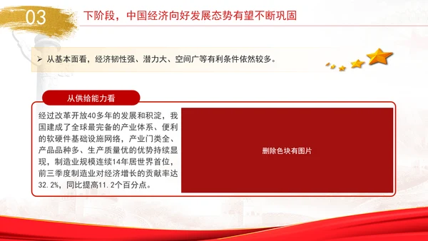 国民经济运行稳中有进向上向好因素累积增多专题党课PPT