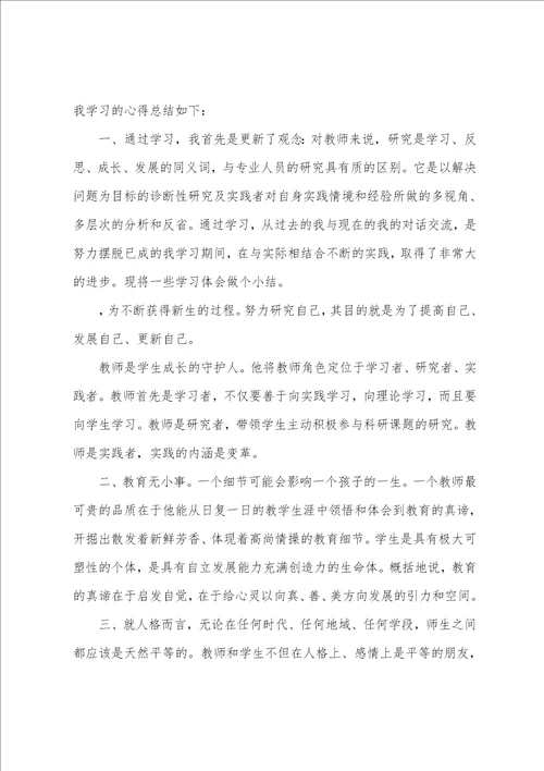 小学教师继续教育培训心得体会