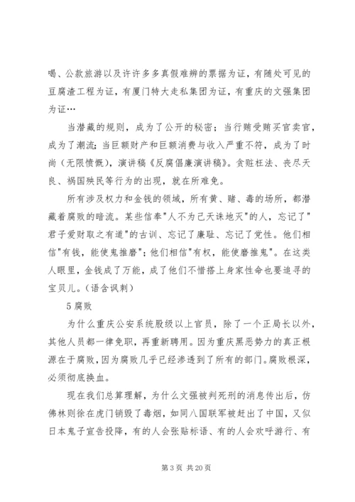 反腐倡廉演讲稿 (5).docx