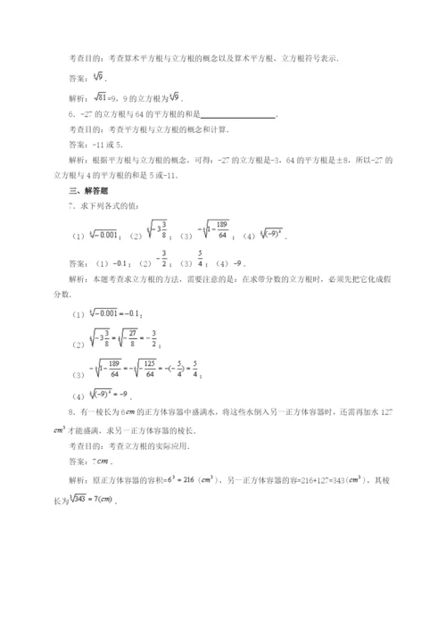 6.2-立方根(第1课时)--同步练习1.docx