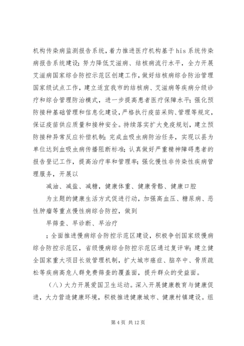 市级卫生计生工作计划.docx