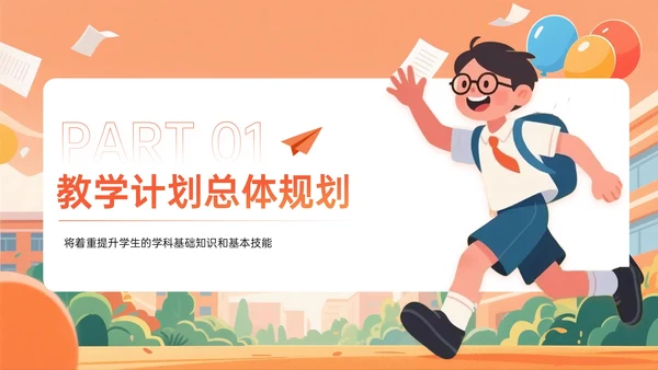 橙黄色插画风加油新学期PPT模板