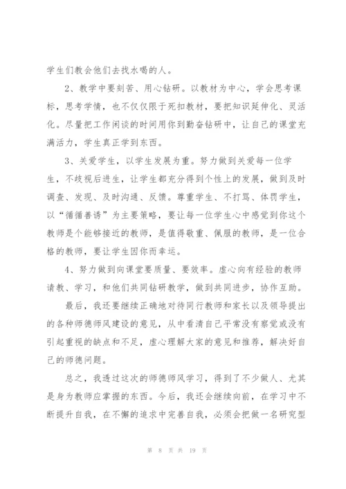 师德个人活动总结5篇.docx