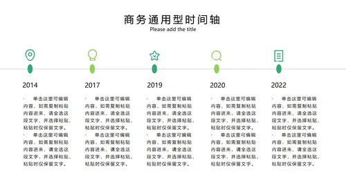 绿色系简约商务时间轴内容集合PPT模板