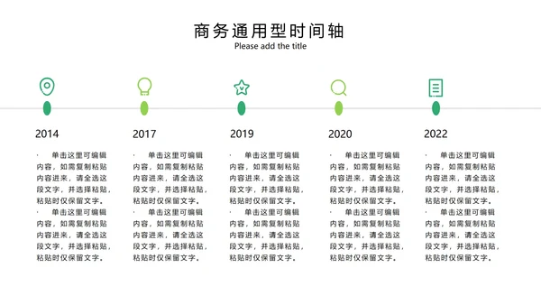 绿色系简约商务时间轴内容集合PPT模板