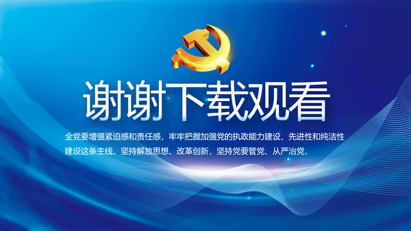 蓝色党建党支部年终工作总结PPT党课