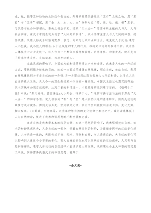 试论道家思想对中国传统武术文化的影响.docx