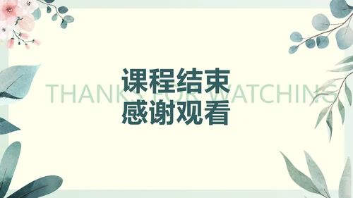 绿色淡雅PPT模板