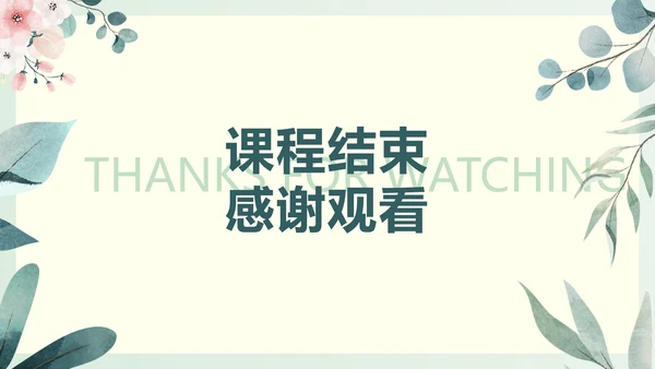 绿色淡雅PPT模板