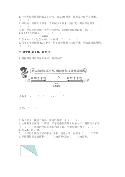 人教版数学五年级上册期末考试试卷及参考答案【培优b卷】.docx