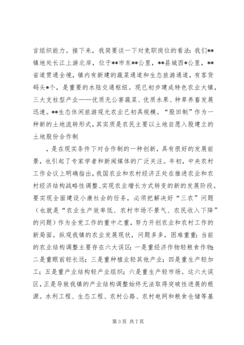 乡镇机构改革中层干部竞职竞聘演讲.docx