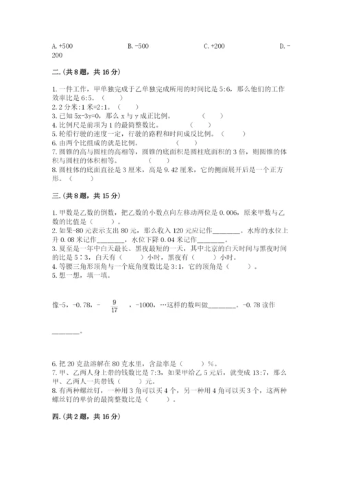 贵州省贵阳市小升初数学试卷及完整答案（精选题）.docx