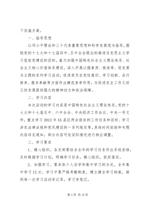 党员学习红色活动方案.docx