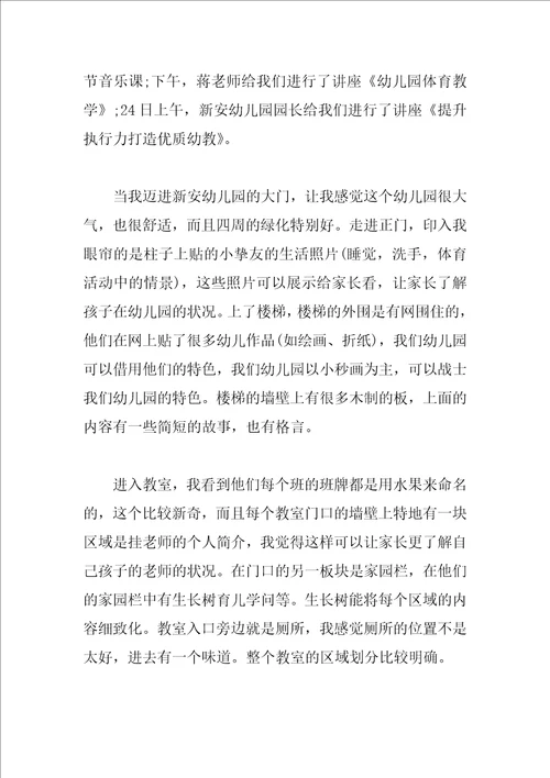 幼儿教师外出学习工作总结