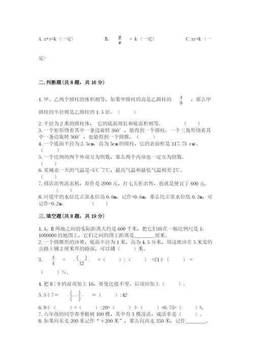 六年级下册数学期末测试卷含答案【培优b卷】.docx