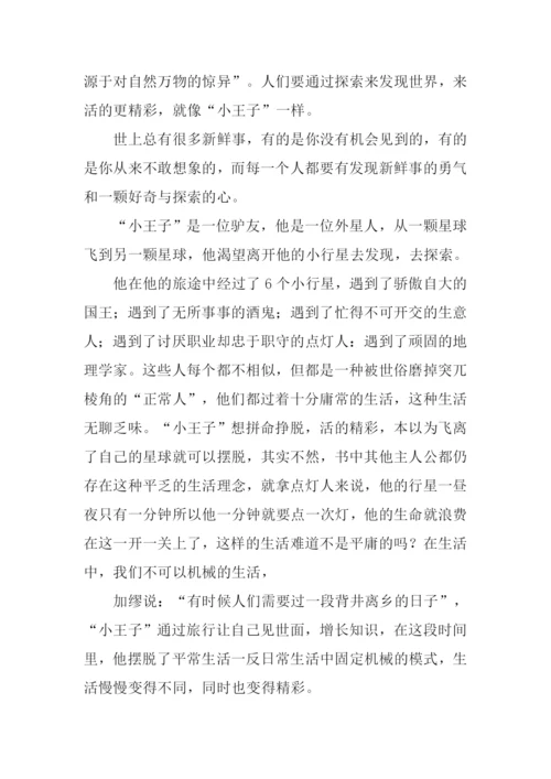 小王子读后感.docx