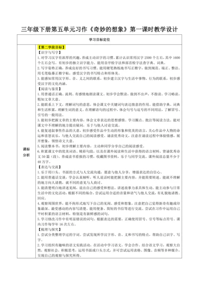 习作：奇妙的想象