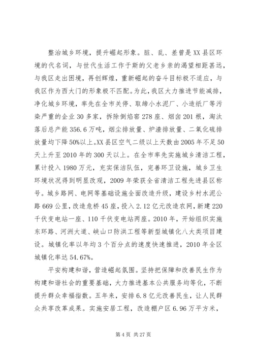 区委书记在党建代表大会讲话.docx