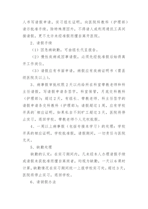 医院实习生管理制度_5.docx