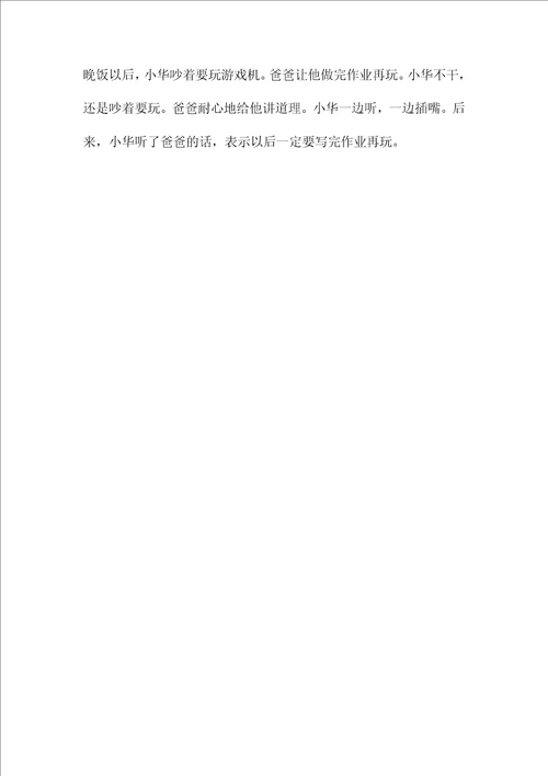 小学语文五年级练习设计——《金色的鱼钩》练习设计之二
