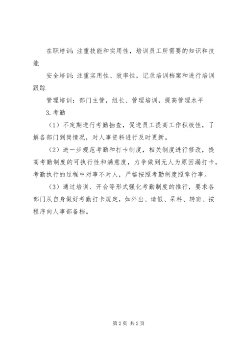 精选XX年度最新人事工作计划范文.docx