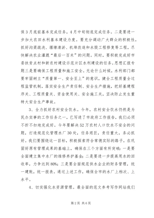 某市水利局年初工作计划材料.docx