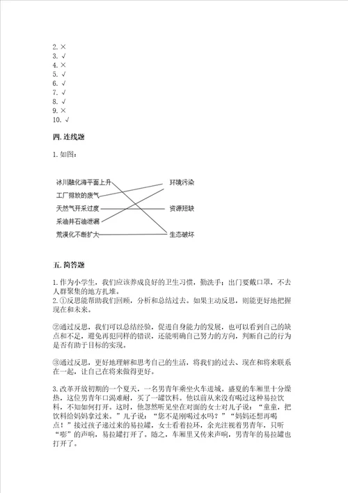 部编版六年级下册道德与法治期中测试卷及答案（夺冠系列）