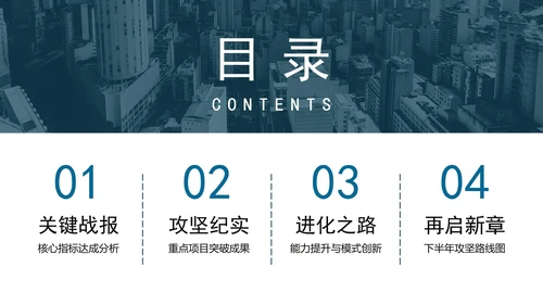 蓝色简约商务实景风半年度工作总结PPT模板