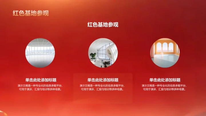 红色党政风教育培训PPT模板