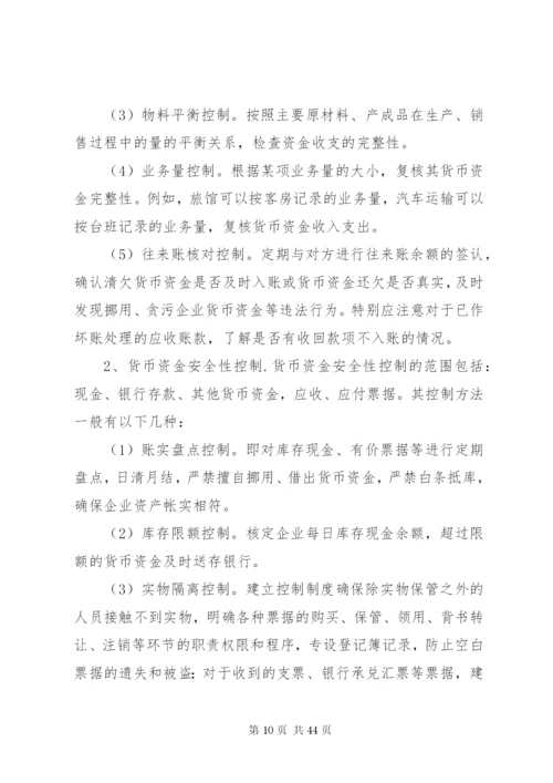 企业加速资金周转的办法调查范文大全.docx