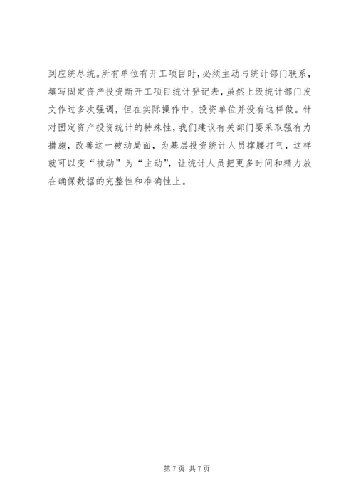 基层统计站工作现状调研报告 (3).docx