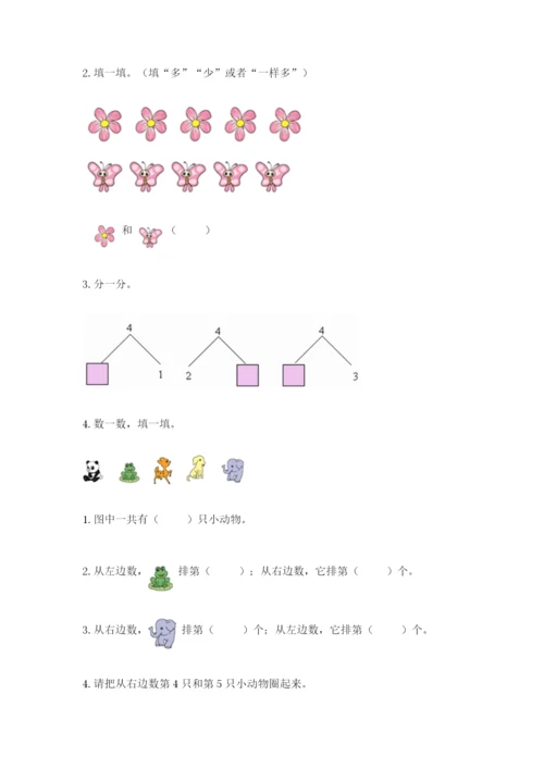 人教版一年级数学上册第三单元《1~5的认识和加减法》测试卷（各地真题）.docx