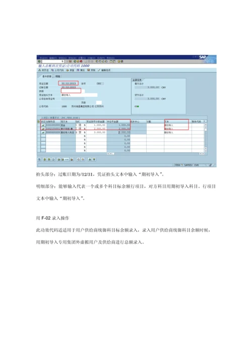 财务期初数据导入操作基础手册.docx