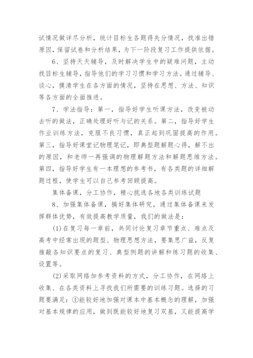 高三物理一轮复习计划.docx