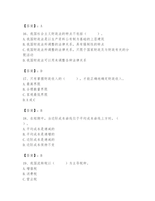 2024年国家电网招聘之经济学类题库及答案【考点梳理】.docx