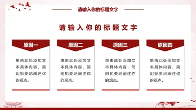 红色文化-红色党政风四项并列式PPT单页