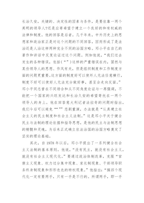 大学生形势与政策论文关于依法治国范文.docx