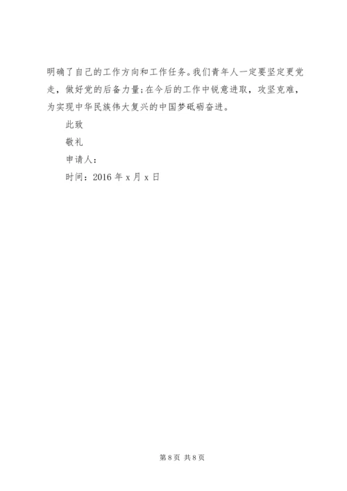 党员政治纪律思想汇报.docx