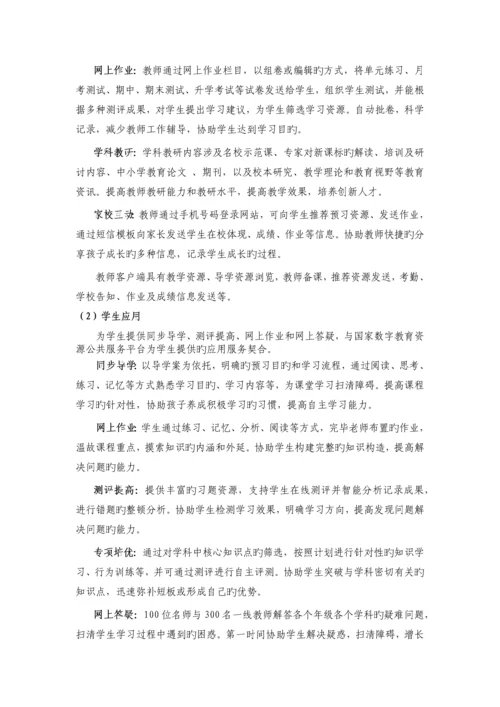 优质教育班班通建设方案.docx