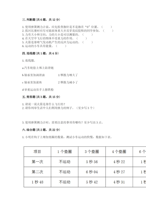 教科版科学四年级上册第三单元《运动和力》测试卷及一套答案.docx