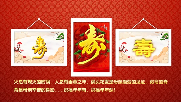 红色祝寿片头寿星寿宴庆典大寿视频PPT模板